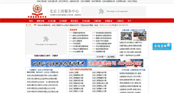 Desktop Screenshot of beijing.gongshang.org